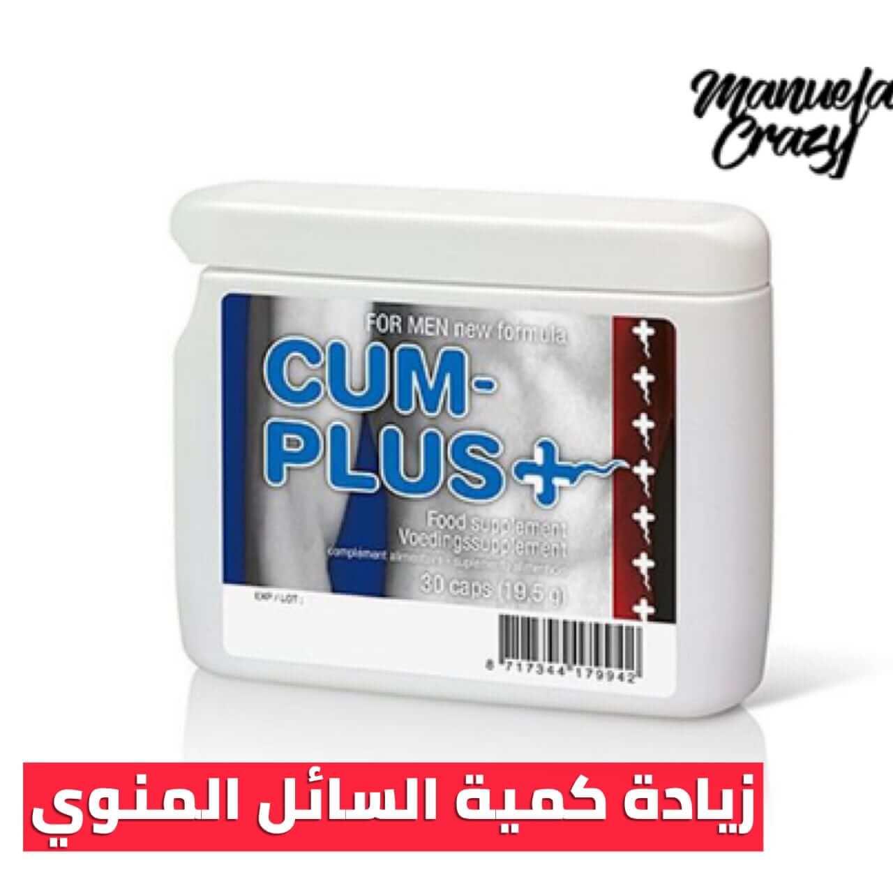 مانيولا كريزي CUM Plus لزيادة السائل المنوي